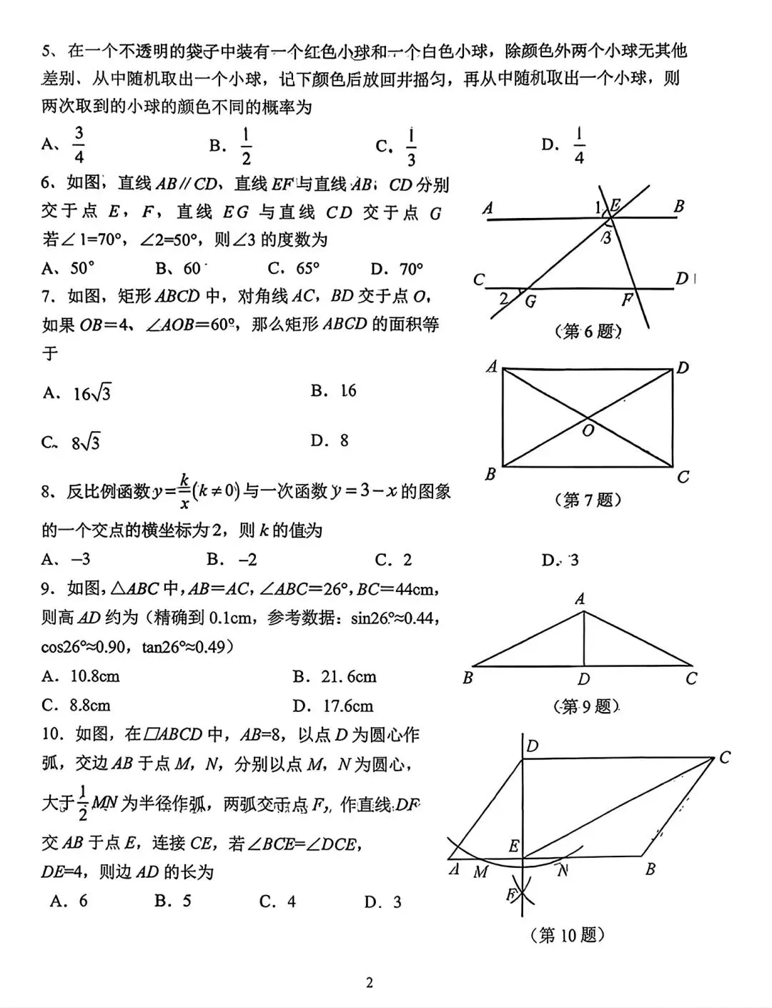【试卷/中考】2025-2026沈阳铁西区九下中考一模4月数学(含答案)可下载 第2张