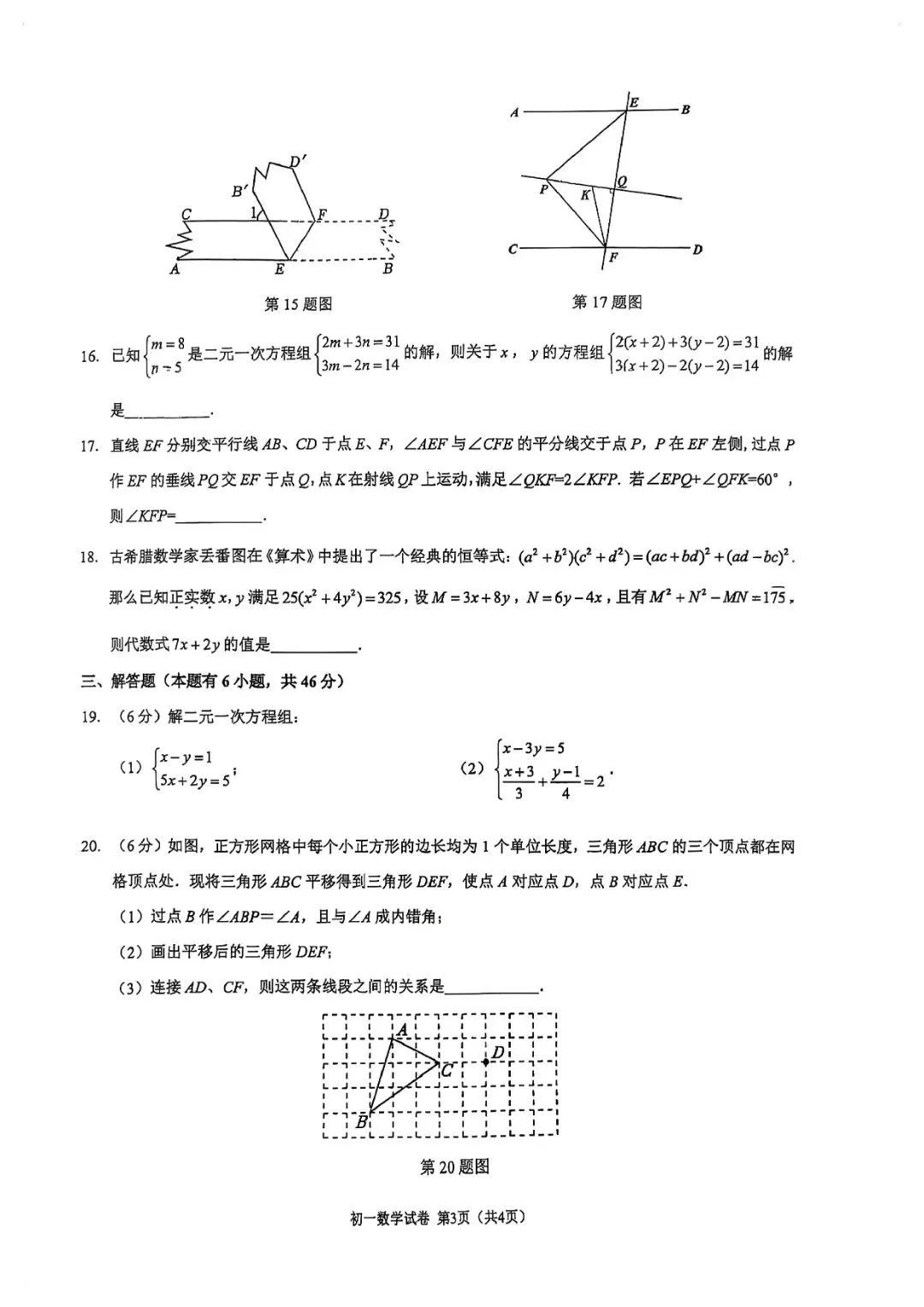 2026年4月蛟川书院七下期中测试真题卷 第28张