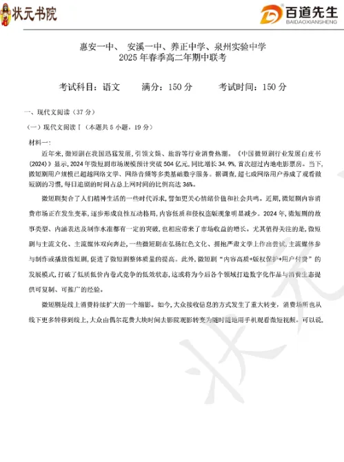 【期中考】往年高二期中考试卷答案 |五中、科技、四校联考... 第6张