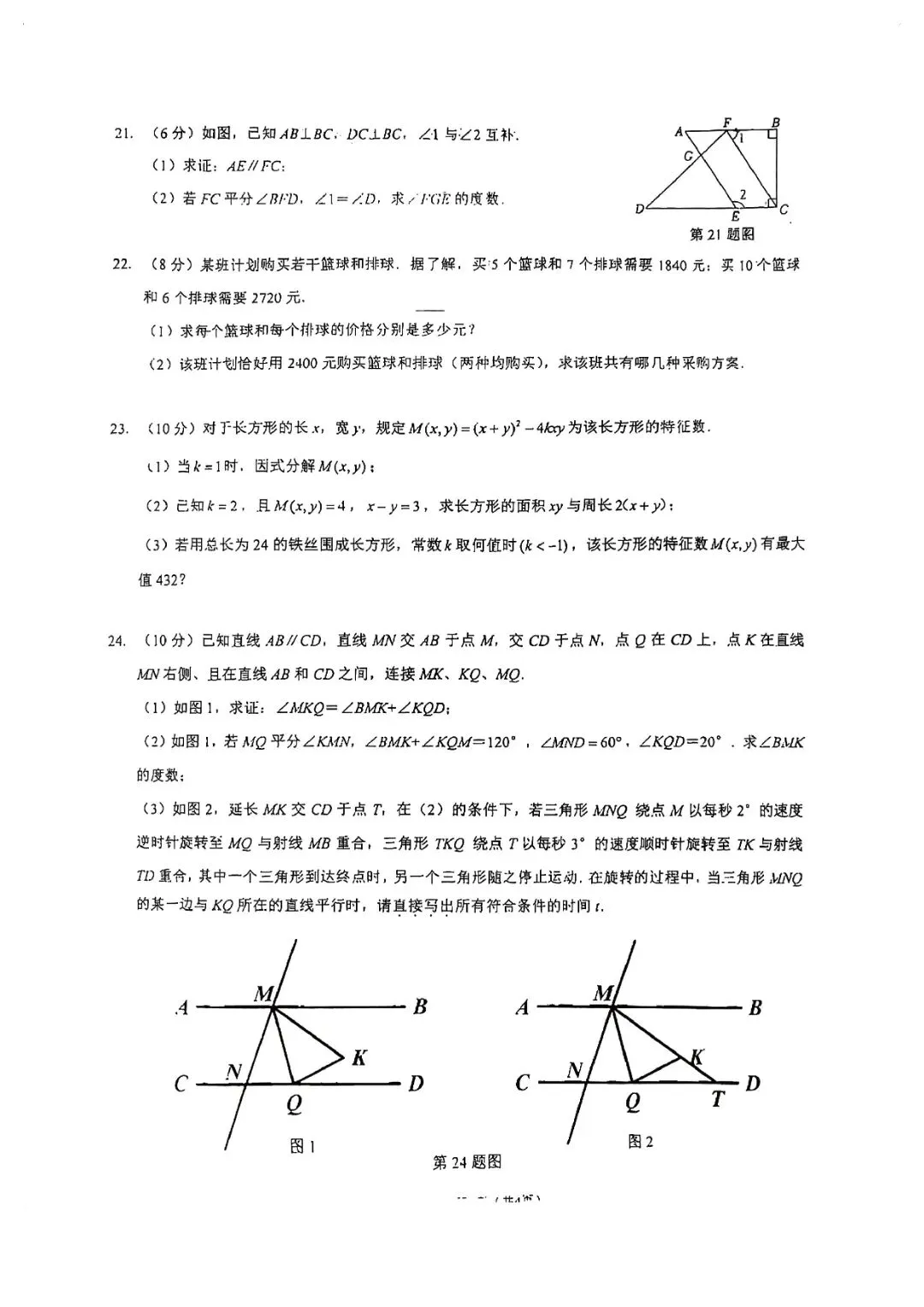 2026年4月蛟川书院七下期中测试真题卷 第29张
