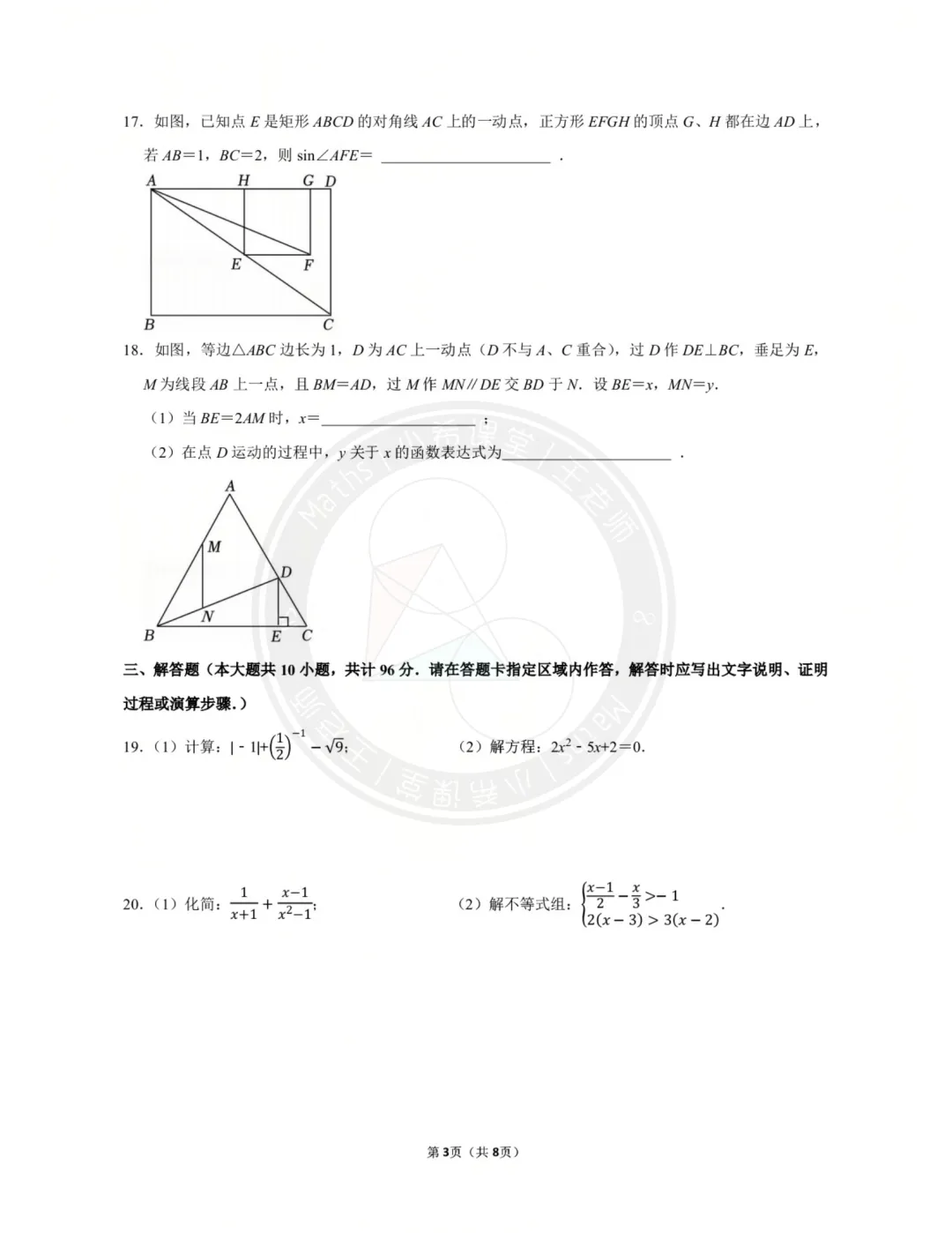 (最新)2026无锡市锡东片区中考二模数学试卷 第3张