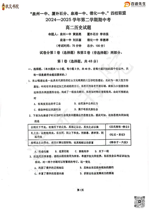 【期中考】往年高二期中考试卷答案 |五中、科技、四校联考... 第7张