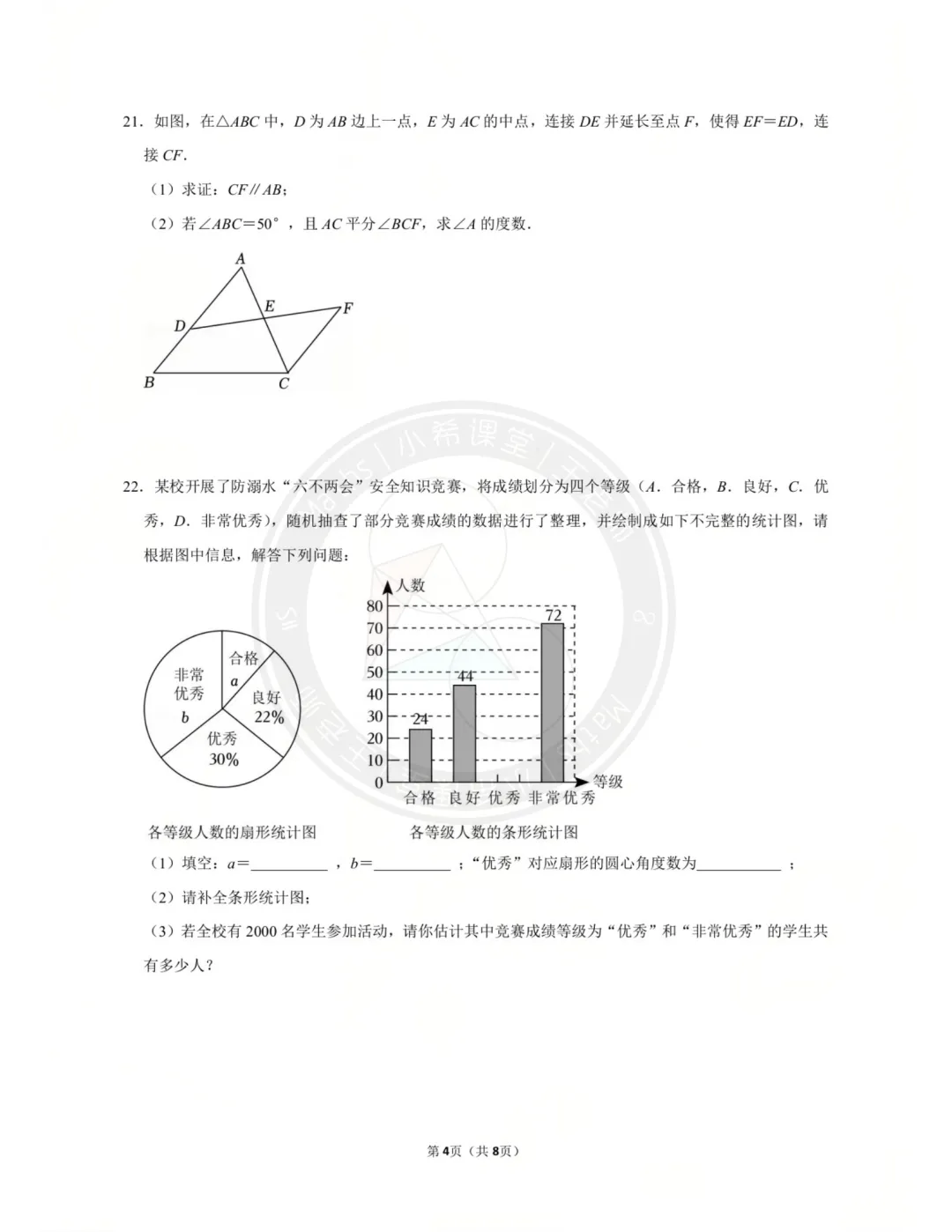 (最新)2026无锡市锡东片区中考二模数学试卷 第4张