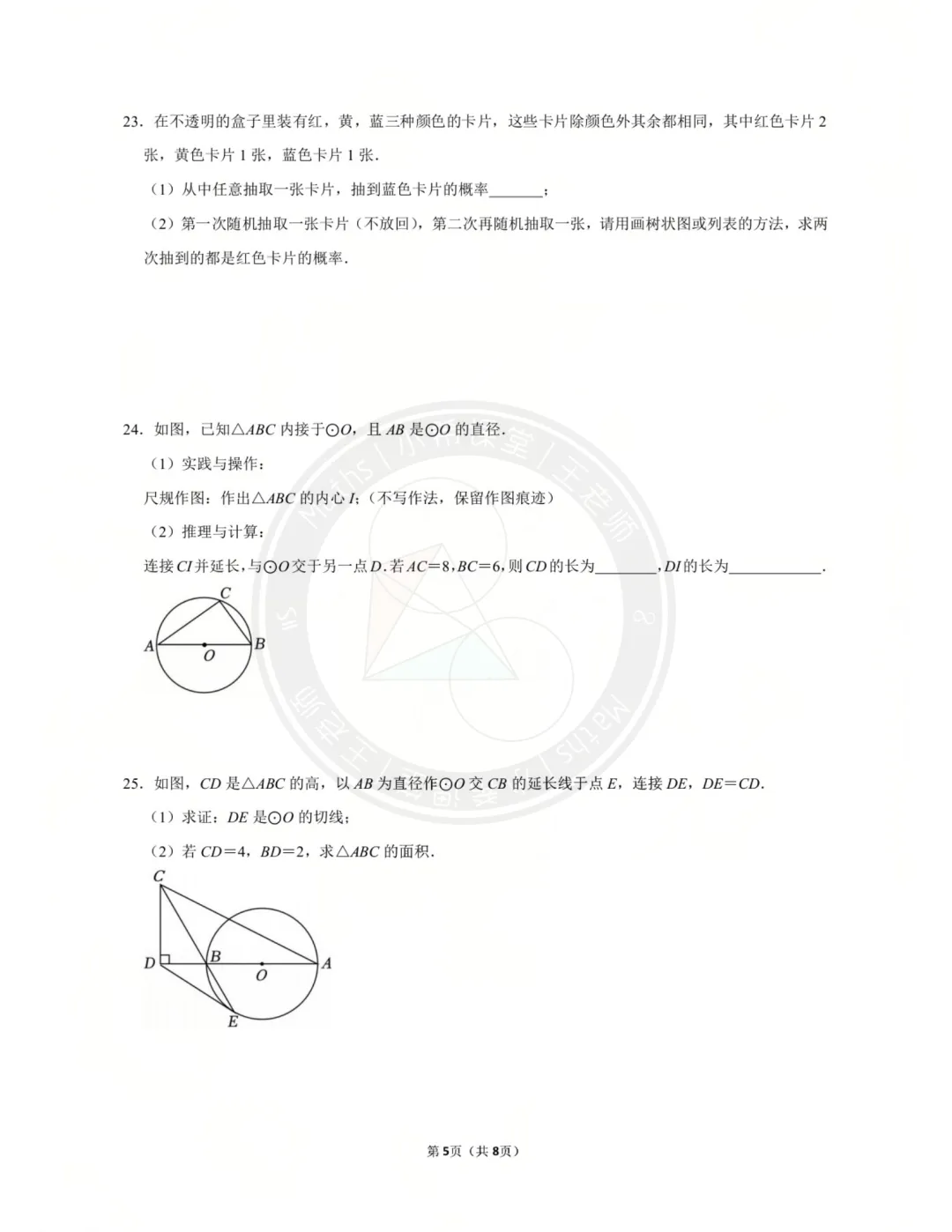(最新)2026无锡市锡东片区中考二模数学试卷 第5张