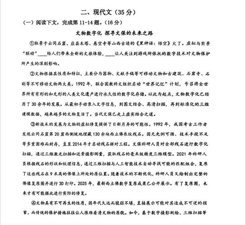 “夯爆了”!杨浦区初三二模语文试卷!不愧是老大哥,出题和中考最接近!看详细解析! 第4张