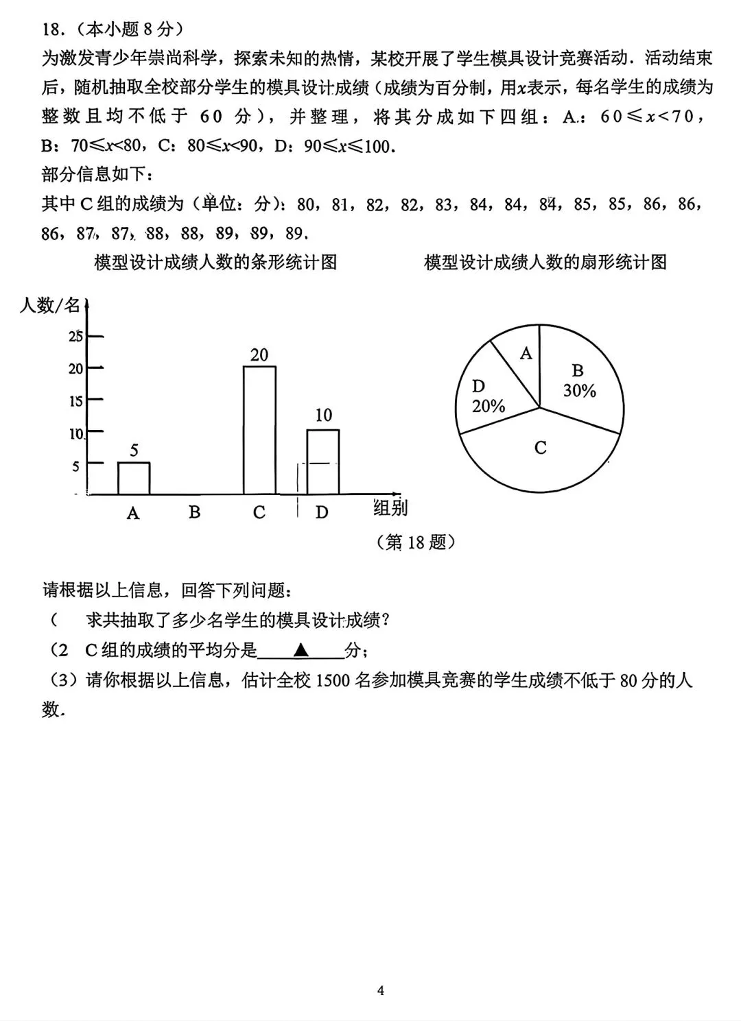 【试卷/中考】2025-2026沈阳铁西区九下中考一模4月数学(含答案)可下载 第4张