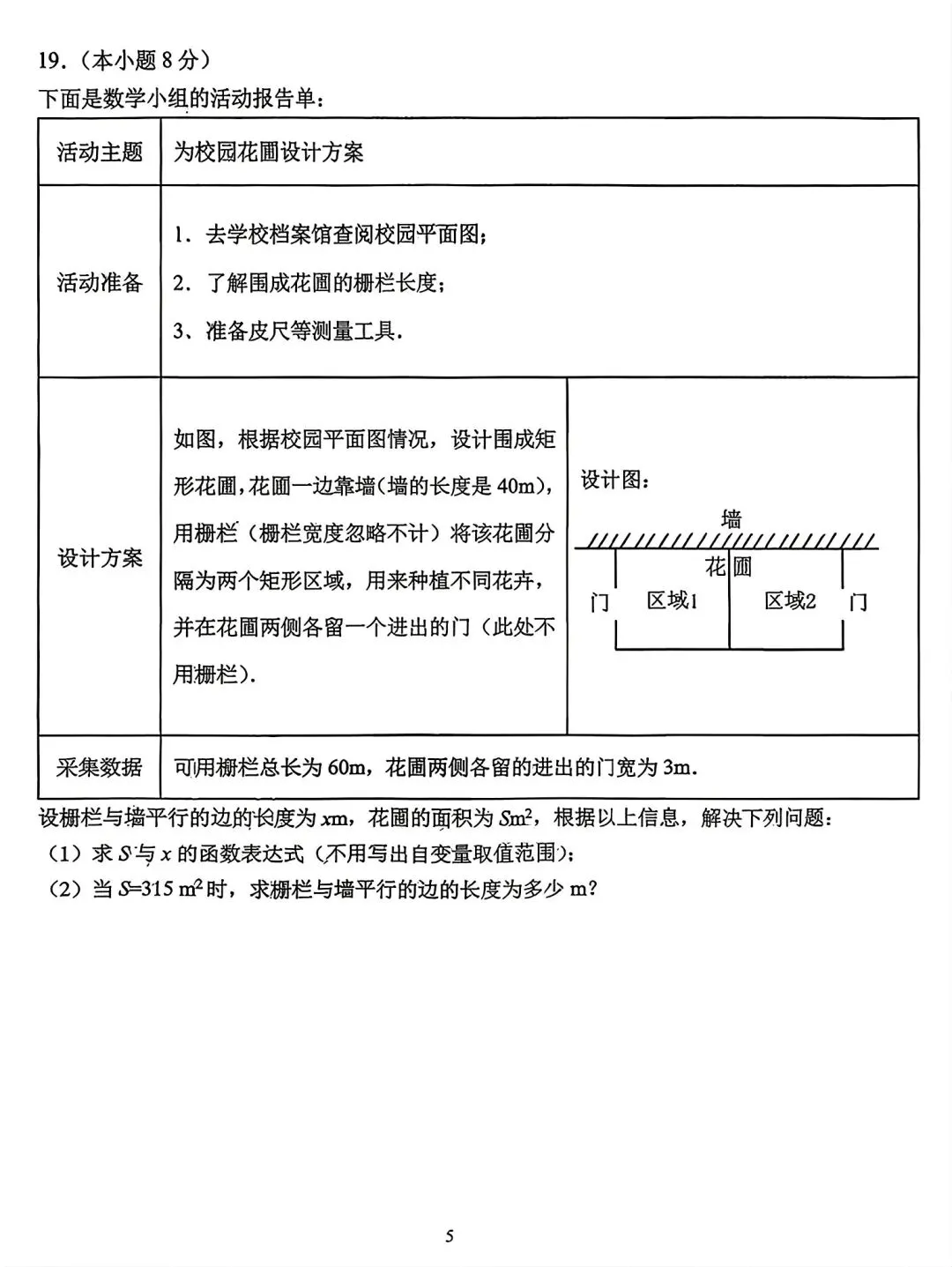 【试卷/中考】2025-2026沈阳铁西区九下中考一模4月数学(含答案)可下载 第5张