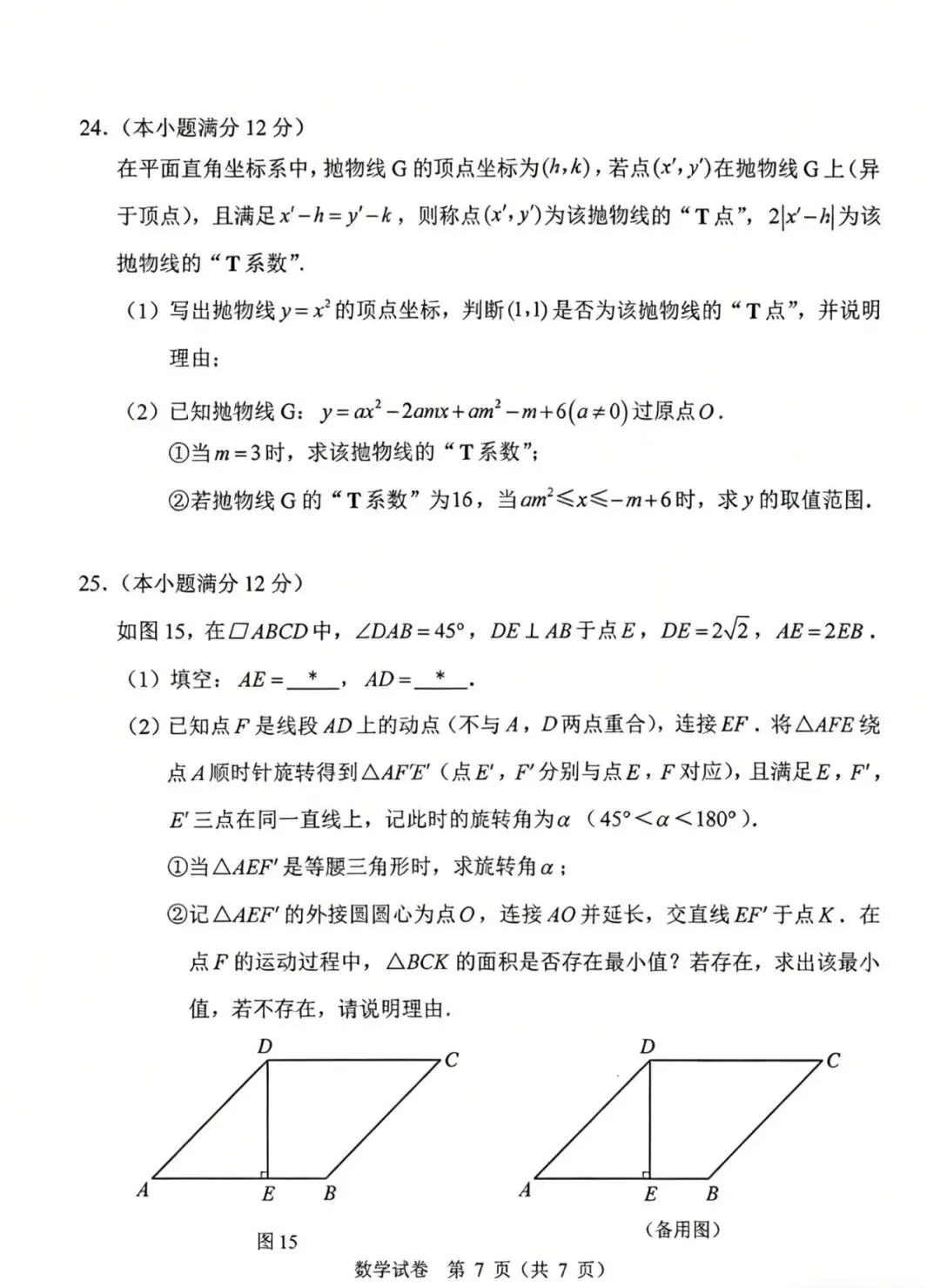 2026年广州一模理科真题出炉,到底难不难? 第8张