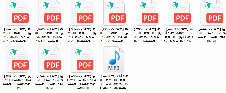 【期中考】往年高二期中考试卷答案 |五中、科技、四校联考... 第11张