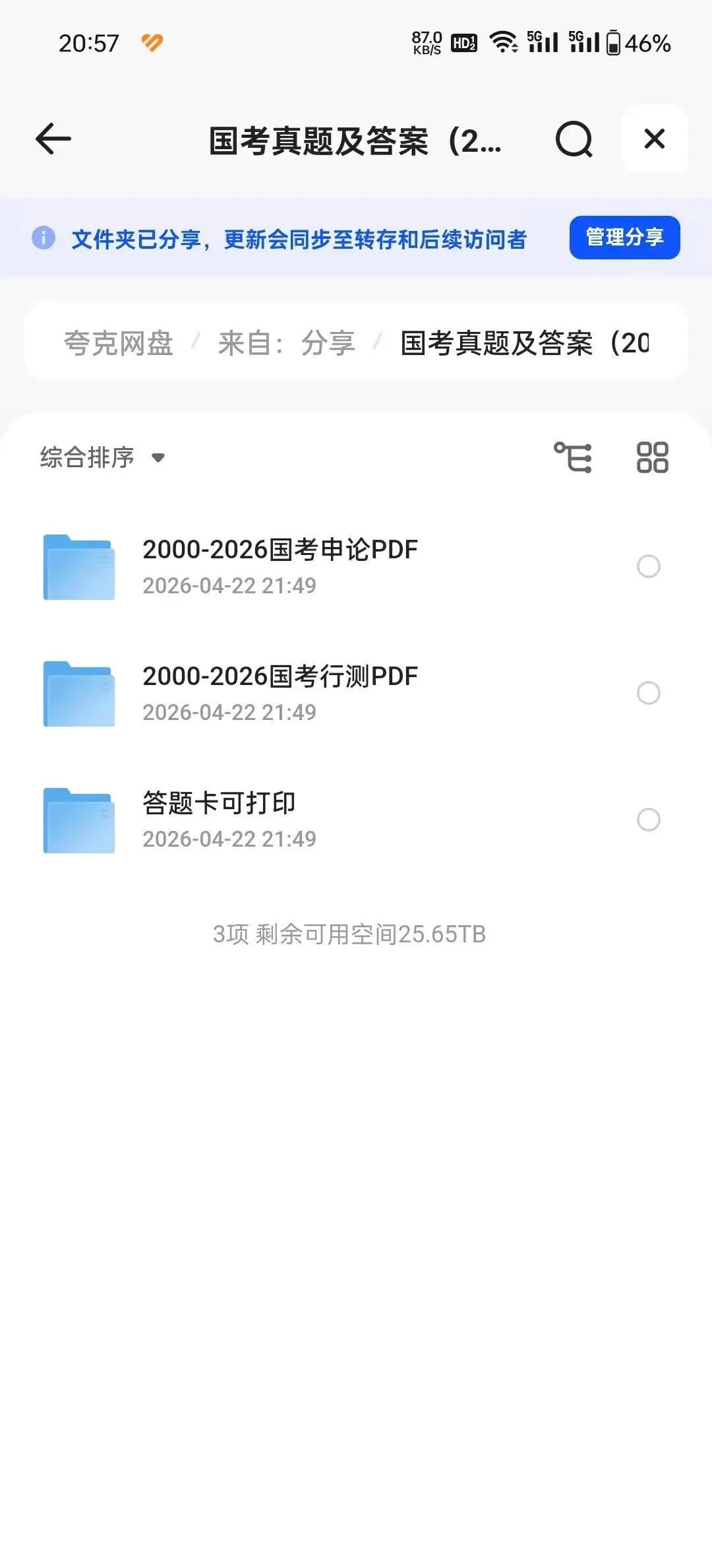 国考行测与申论真题及答案(2000-2026年)PDF电子版|公务员备考必刷题库 第1张