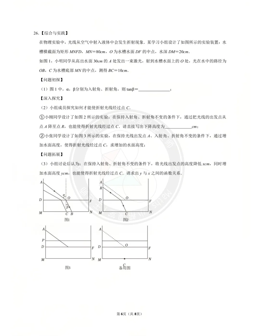(最新)2026无锡市锡东片区中考二模数学试卷 第6张