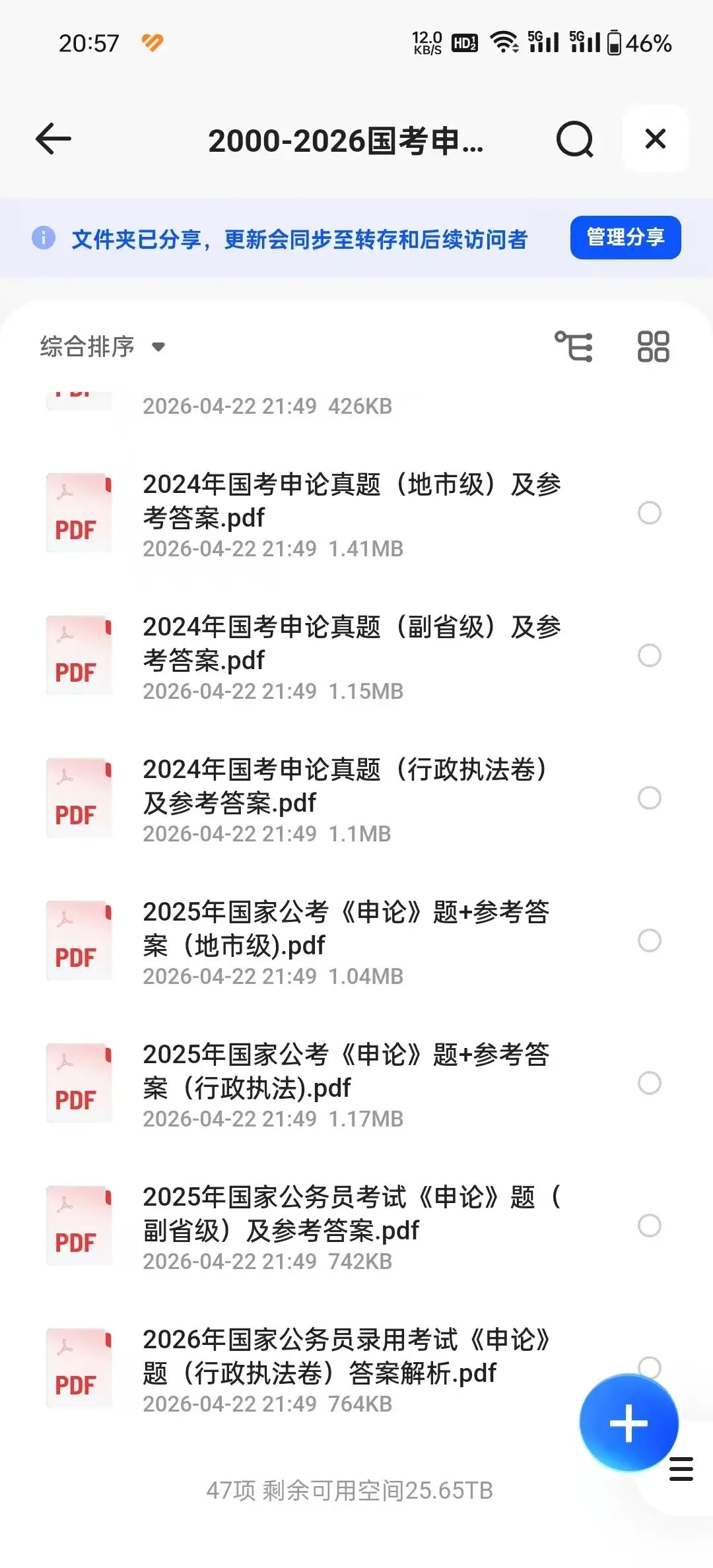 国考行测与申论真题及答案(2000-2026年)PDF电子版|公务员备考必刷题库 第2张