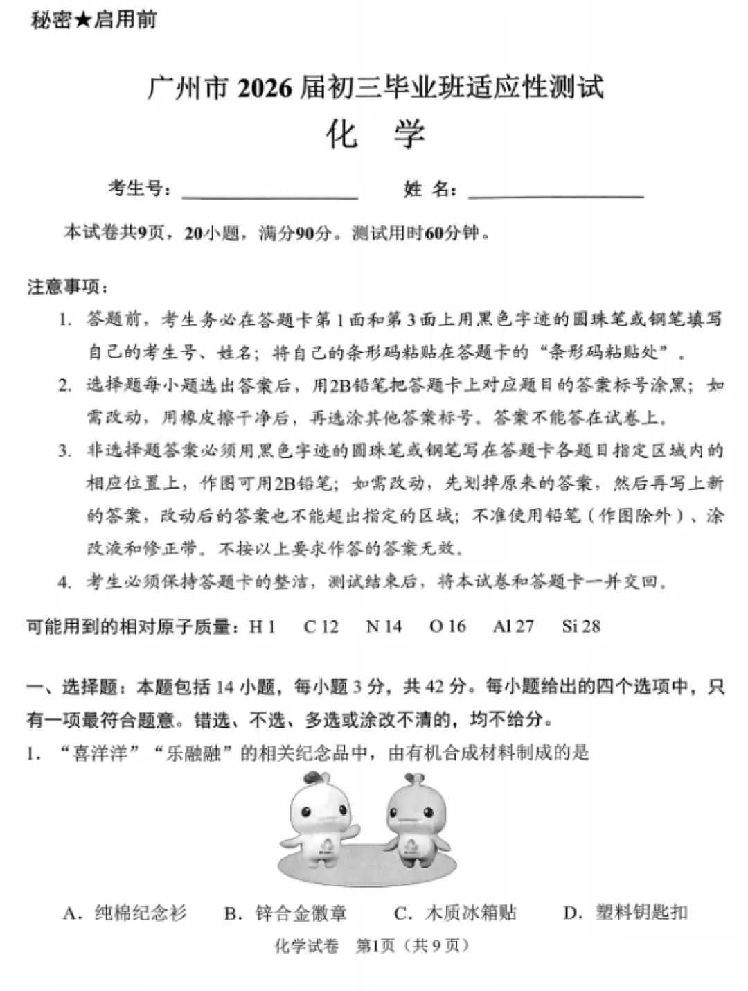 2026年广州一模理科真题出炉,到底难不难? 第9张