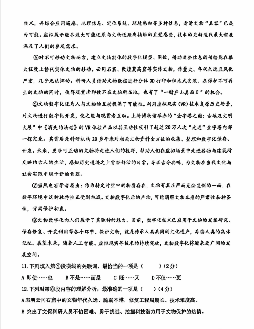 “夯爆了”!杨浦区初三二模语文试卷!不愧是老大哥,出题和中考最接近!看详细解析! 第5张