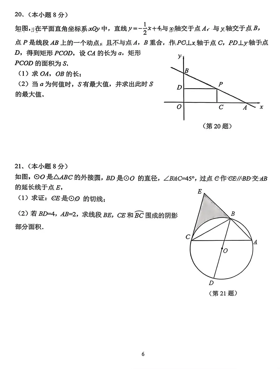 【试卷/中考】2025-2026沈阳铁西区九下中考一模4月数学(含答案)可下载 第6张