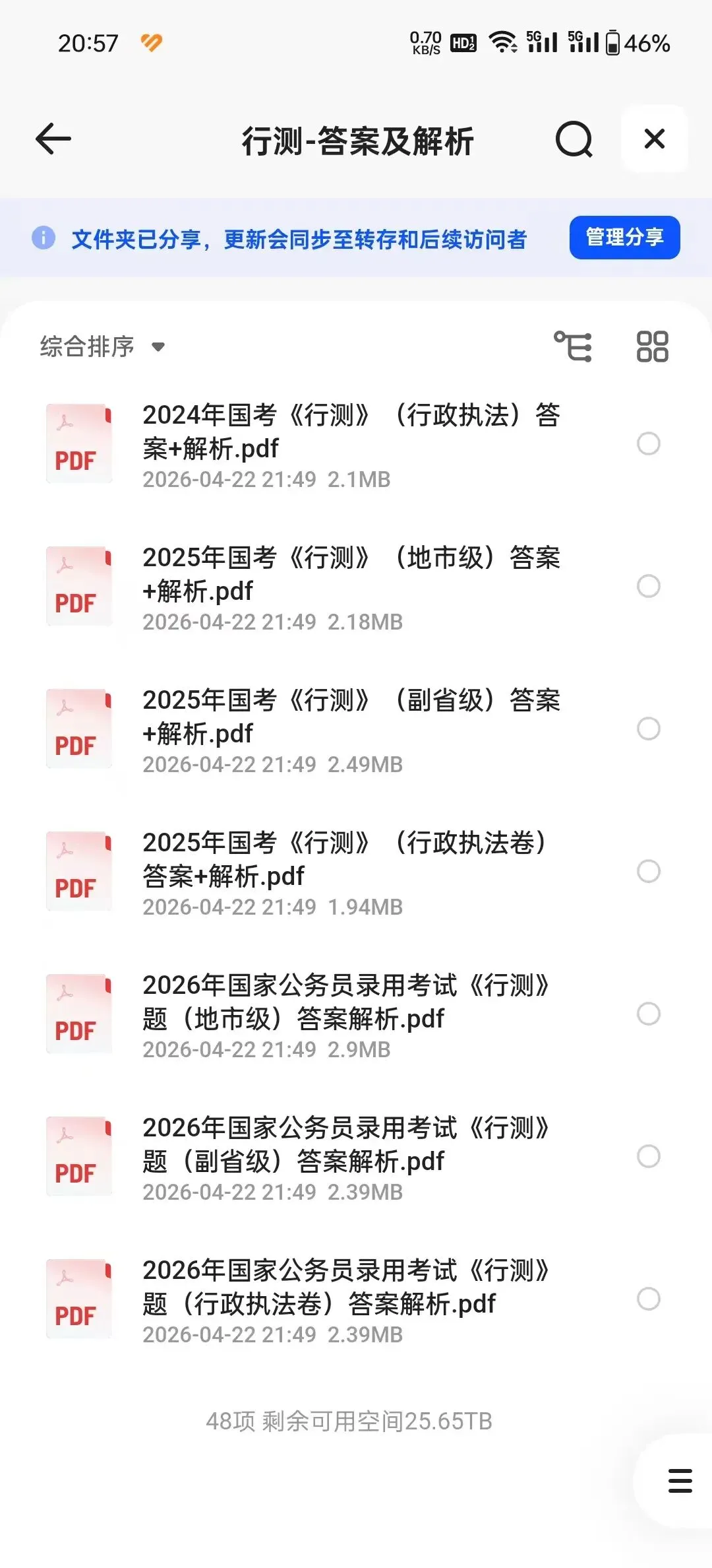 国考行测与申论真题及答案(2000-2026年)PDF电子版|公务员备考必刷题库 第3张