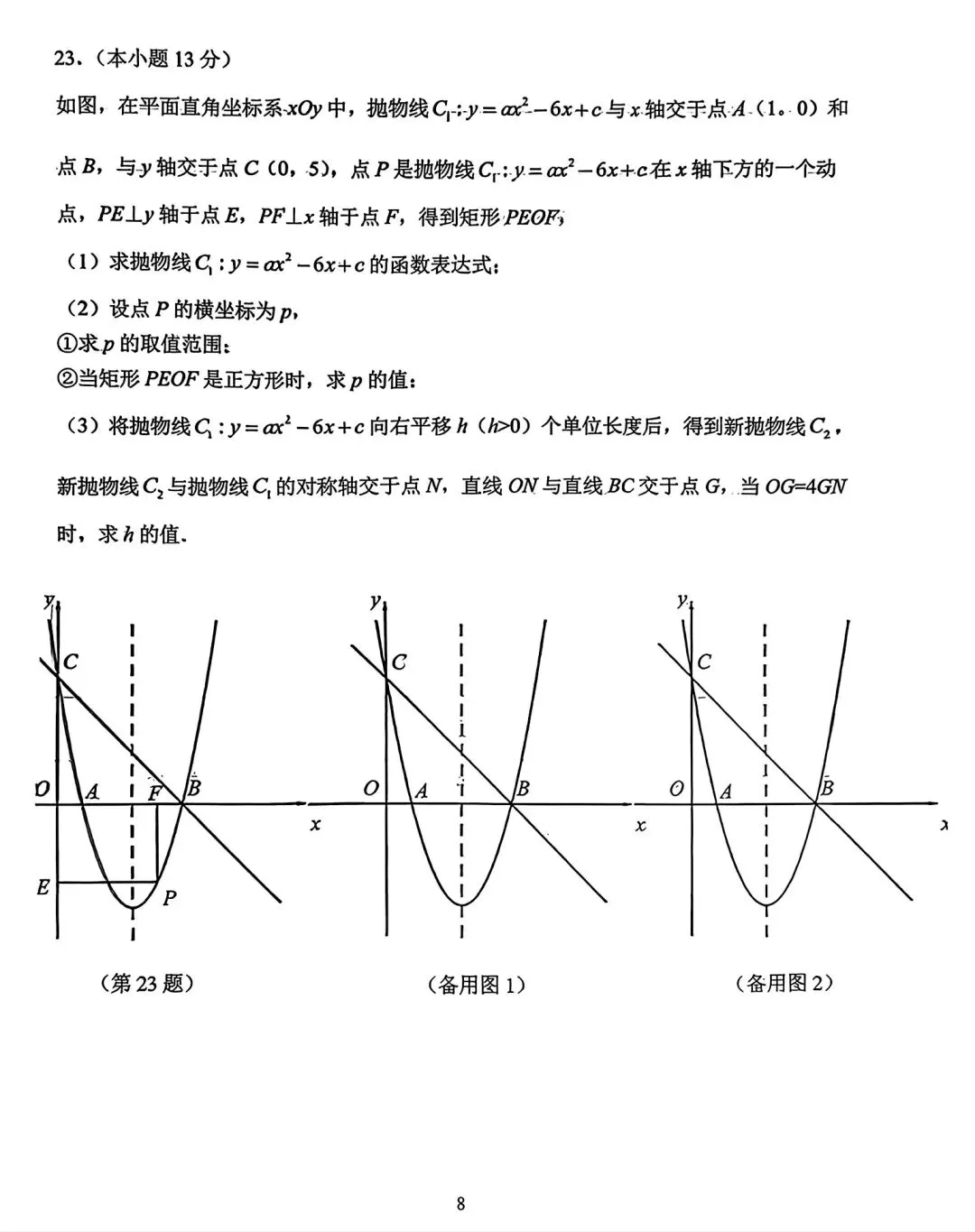 【试卷/中考】2025-2026沈阳铁西区九下中考一模4月数学(含答案)可下载 第8张