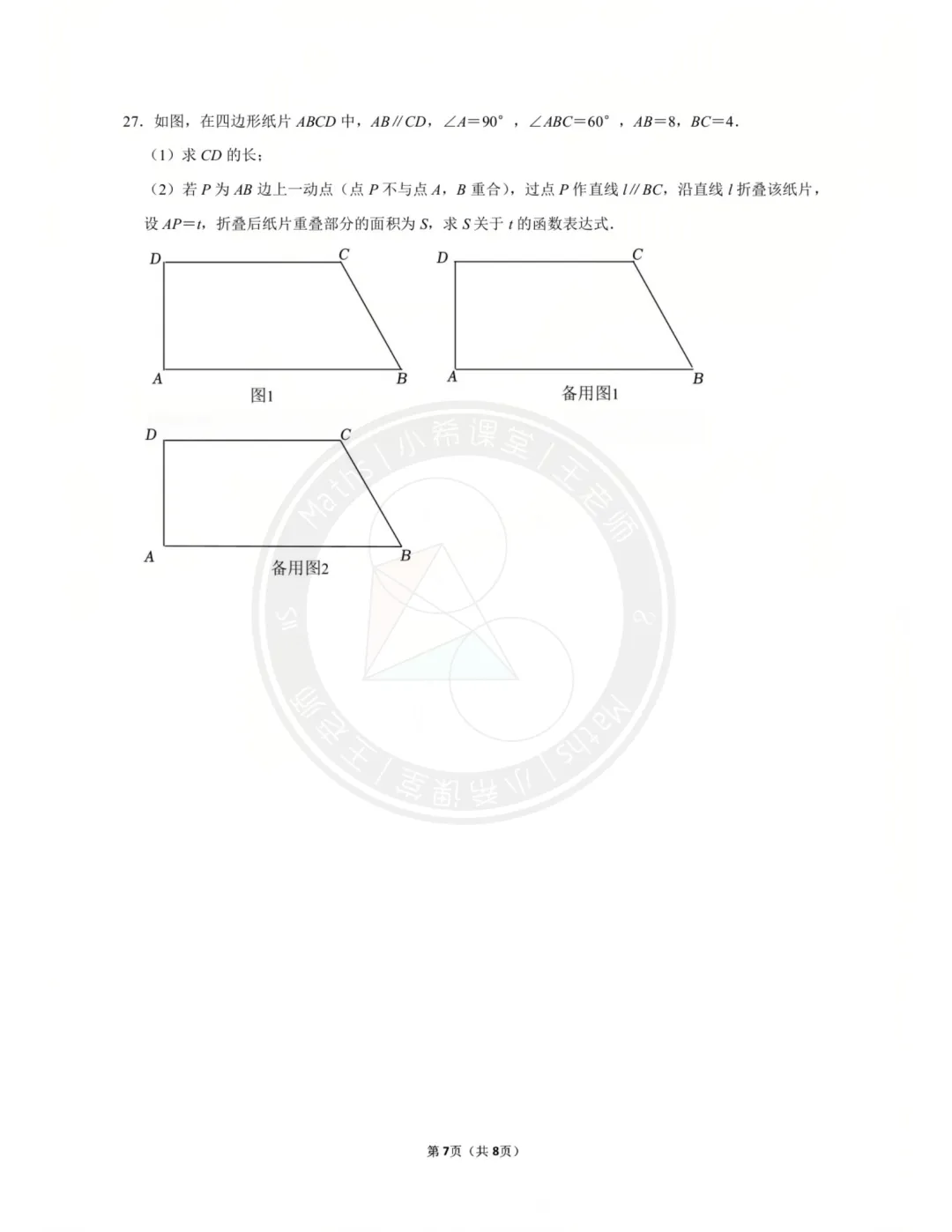 (最新)2026无锡市锡东片区中考二模数学试卷 第7张