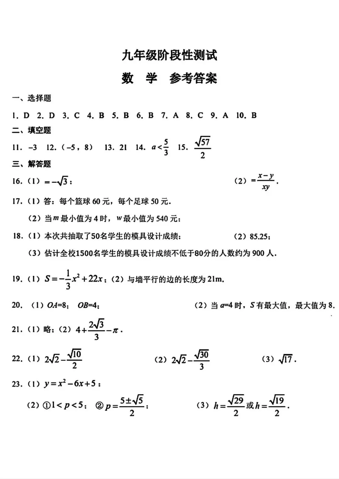 【试卷/中考】2025-2026沈阳铁西区九下中考一模4月数学(含答案)可下载 第11张
