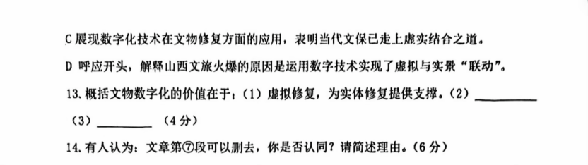 “夯爆了”!杨浦区初三二模语文试卷!不愧是老大哥,出题和中考最接近!看详细解析! 第6张
