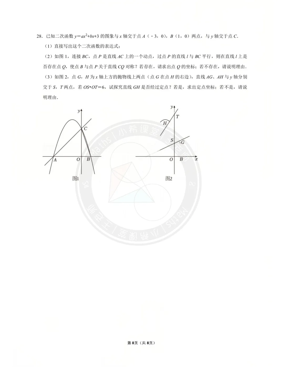 (最新)2026无锡市锡东片区中考二模数学试卷 第8张