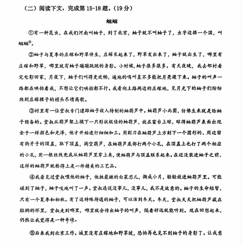“夯爆了”!杨浦区初三二模语文试卷!不愧是老大哥,出题和中考最接近!看详细解析! 第7张