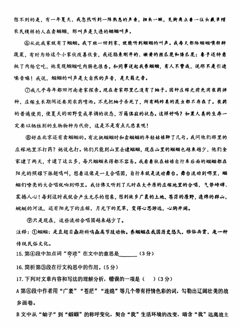 “夯爆了”!杨浦区初三二模语文试卷!不愧是老大哥,出题和中考最接近!看详细解析! 第8张