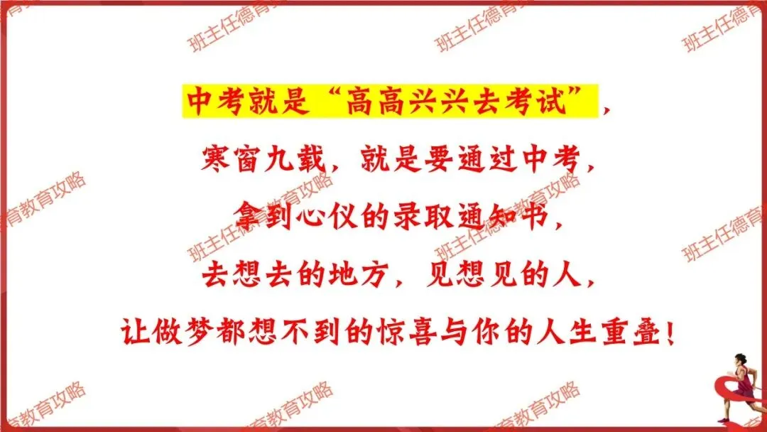 【中考最后一讲】2026中考,我们必将成功!(内附课件) 第3张