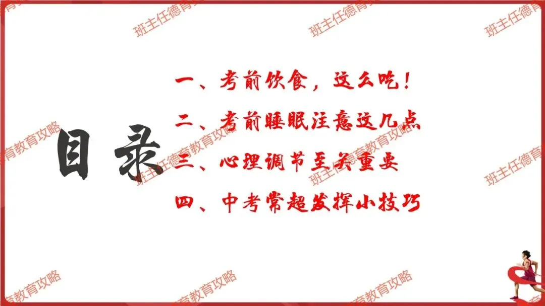 【中考最后一讲】2026中考,我们必将成功!(内附课件) 第5张