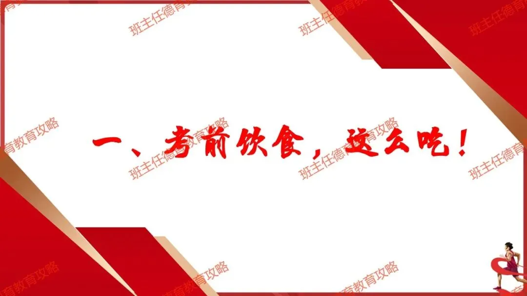 【中考最后一讲】2026中考,我们必将成功!(内附课件) 第6张