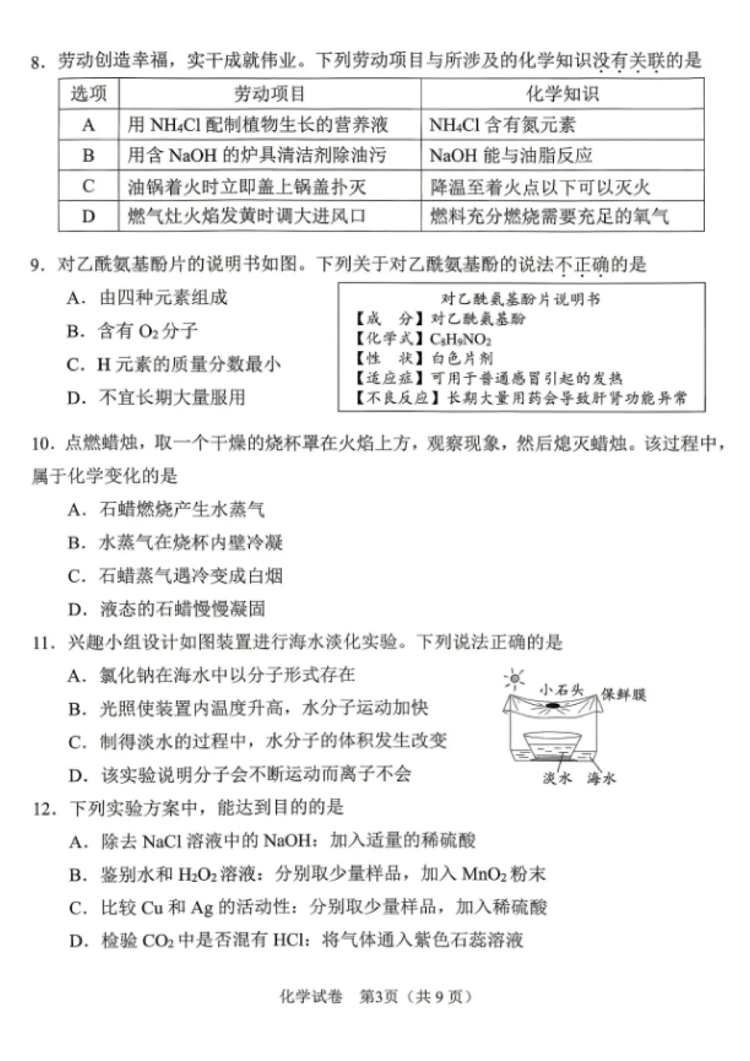 2026年广州一模理科真题出炉,到底难不难? 第11张