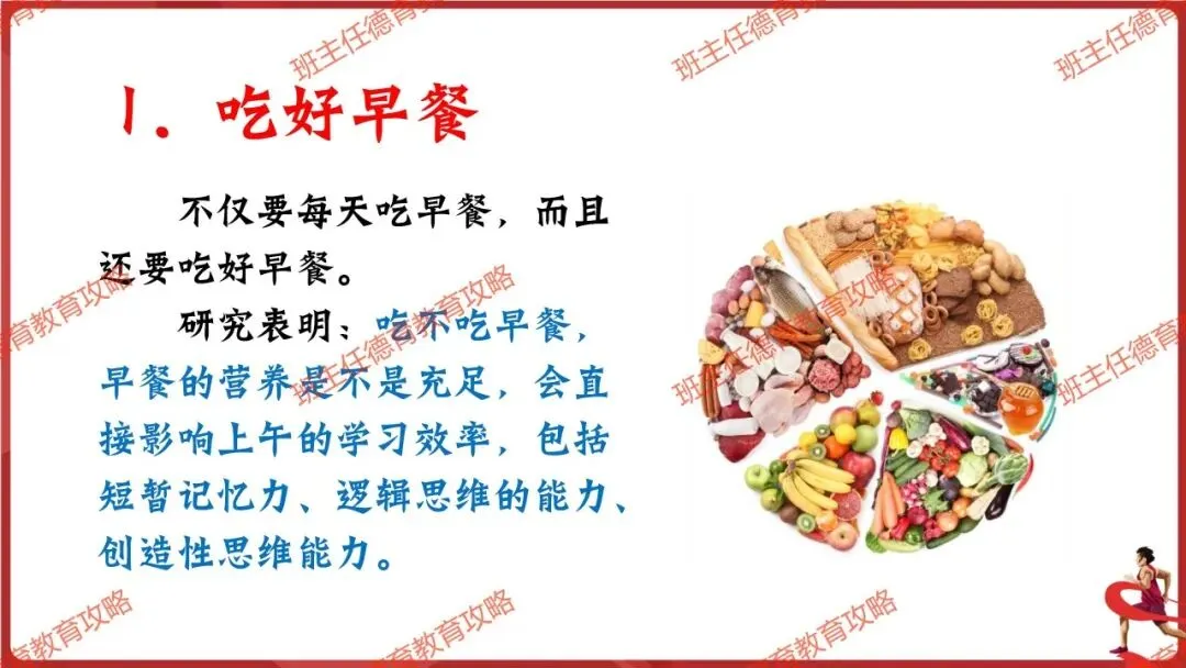 【中考最后一讲】2026中考,我们必将成功!(内附课件) 第7张