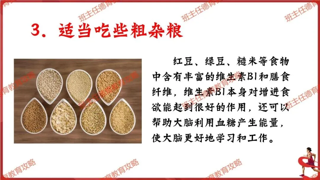 【中考最后一讲】2026中考,我们必将成功!(内附课件) 第8张