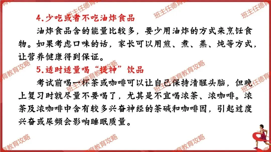 【中考最后一讲】2026中考,我们必将成功!(内附课件) 第9张