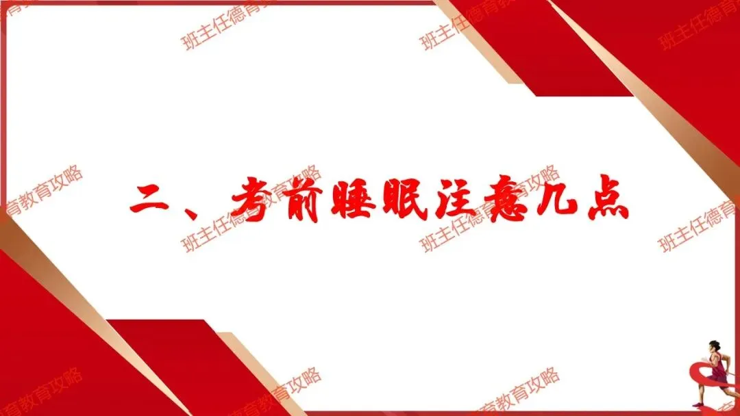 【中考最后一讲】2026中考,我们必将成功!(内附课件) 第10张