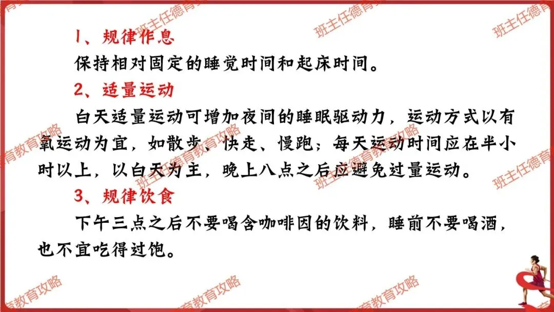 【中考最后一讲】2026中考,我们必将成功!(内附课件) 第11张