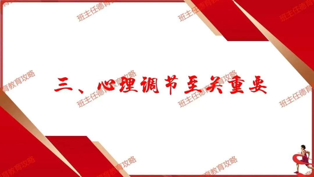 【中考最后一讲】2026中考,我们必将成功!(内附课件) 第13张