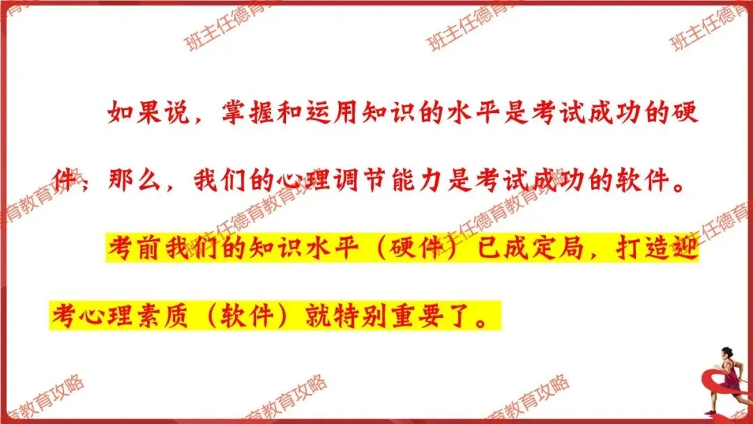 【中考最后一讲】2026中考,我们必将成功!(内附课件) 第14张
