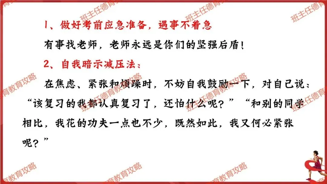 【中考最后一讲】2026中考,我们必将成功!(内附课件) 第15张