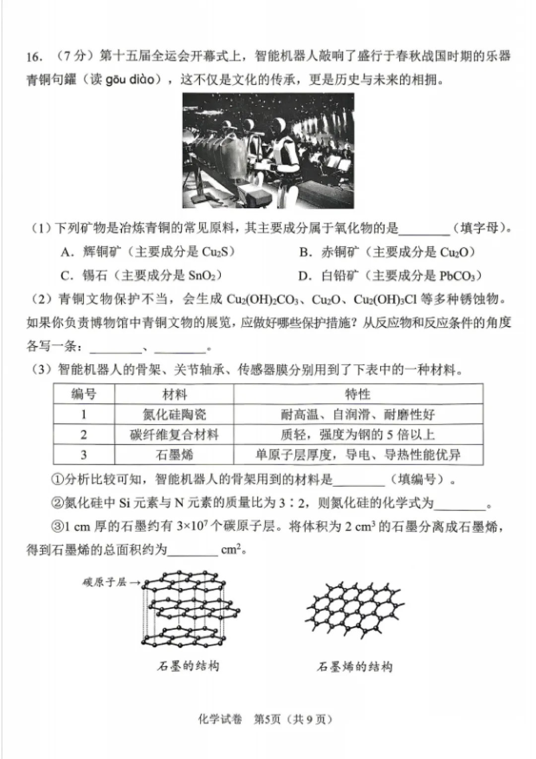 2026年广州一模理科真题出炉,到底难不难? 第13张