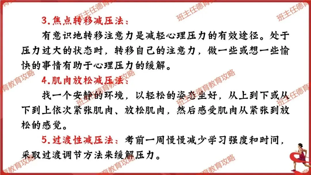 【中考最后一讲】2026中考,我们必将成功!(内附课件) 第16张