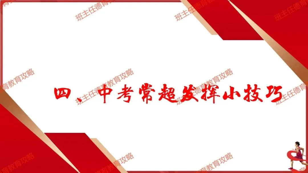 【中考最后一讲】2026中考,我们必将成功!(内附课件) 第17张