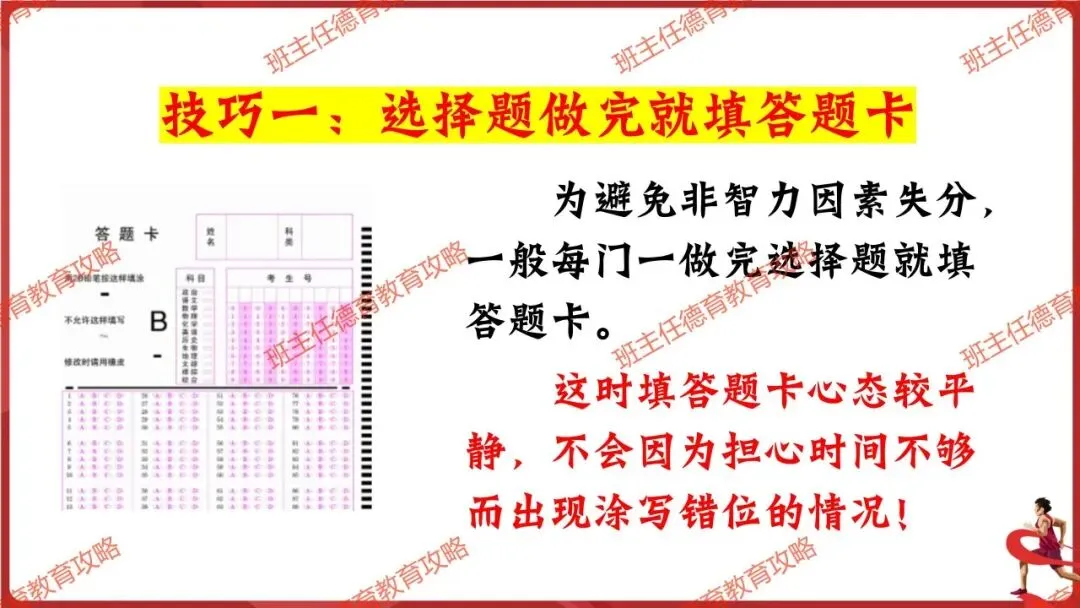 【中考最后一讲】2026中考,我们必将成功!(内附课件) 第18张
