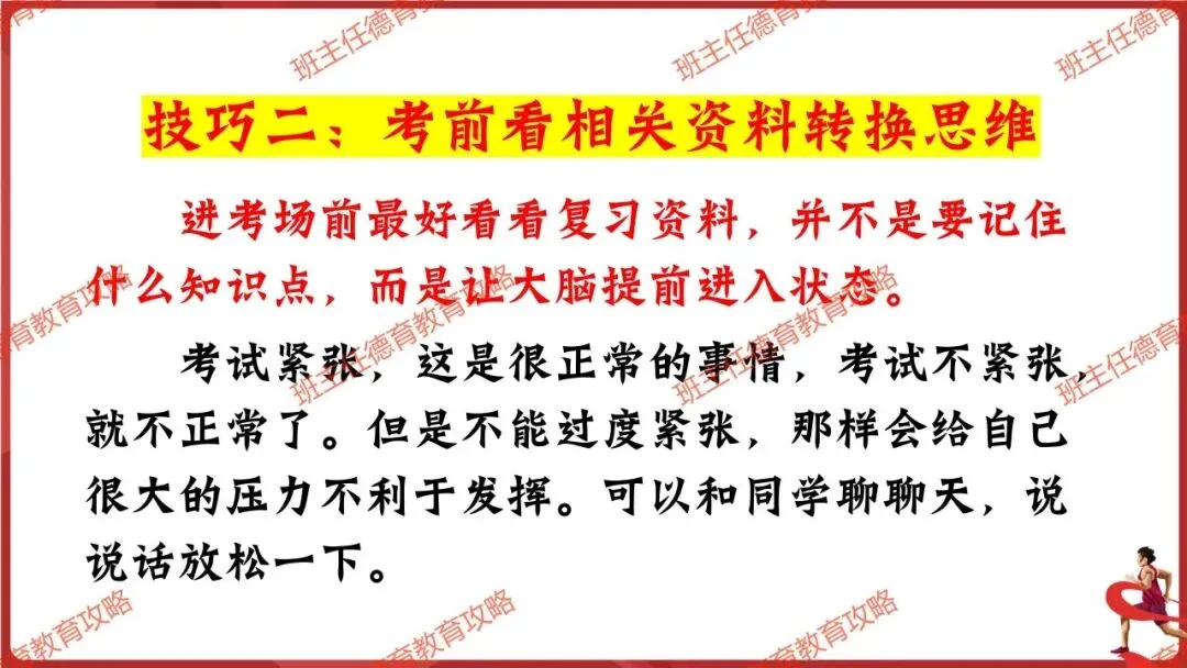 【中考最后一讲】2026中考,我们必将成功!(内附课件) 第19张