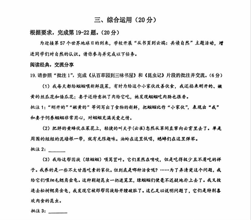 “夯爆了”!杨浦区初三二模语文试卷!不愧是老大哥,出题和中考最接近!看详细解析! 第10张