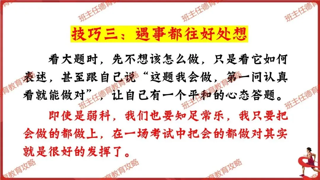 【中考最后一讲】2026中考,我们必将成功!(内附课件) 第20张