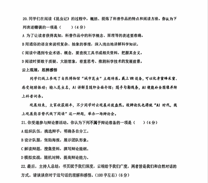“夯爆了”!杨浦区初三二模语文试卷!不愧是老大哥,出题和中考最接近!看详细解析! 第11张