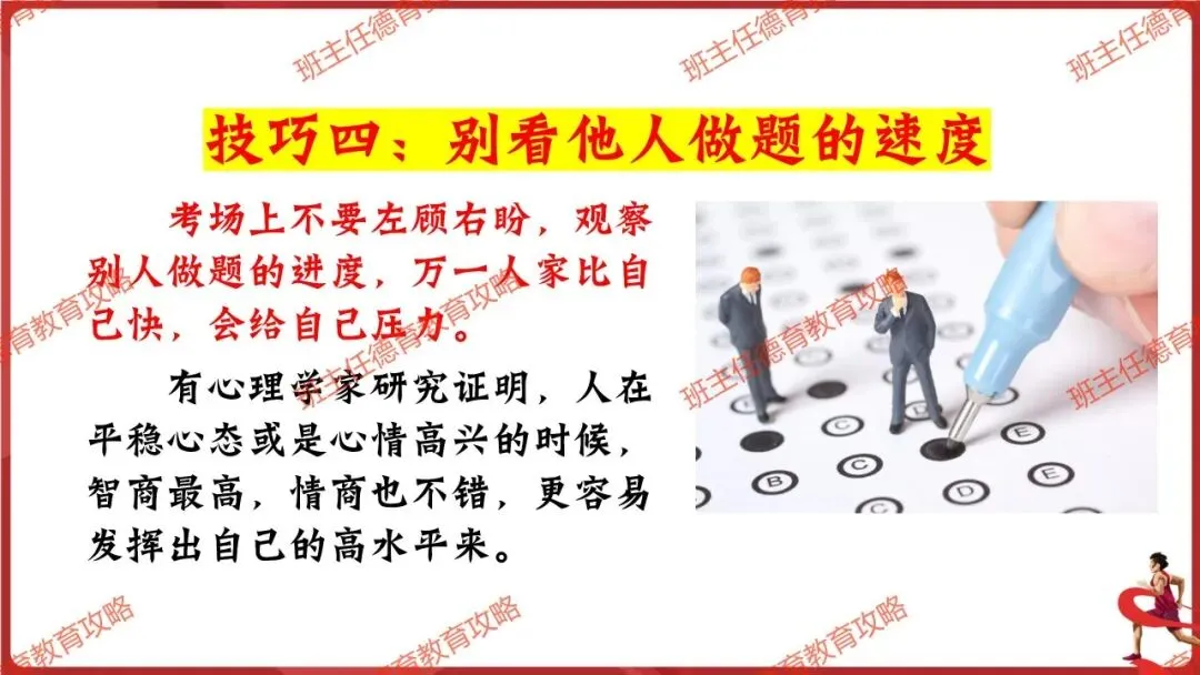 【中考最后一讲】2026中考,我们必将成功!(内附课件) 第21张