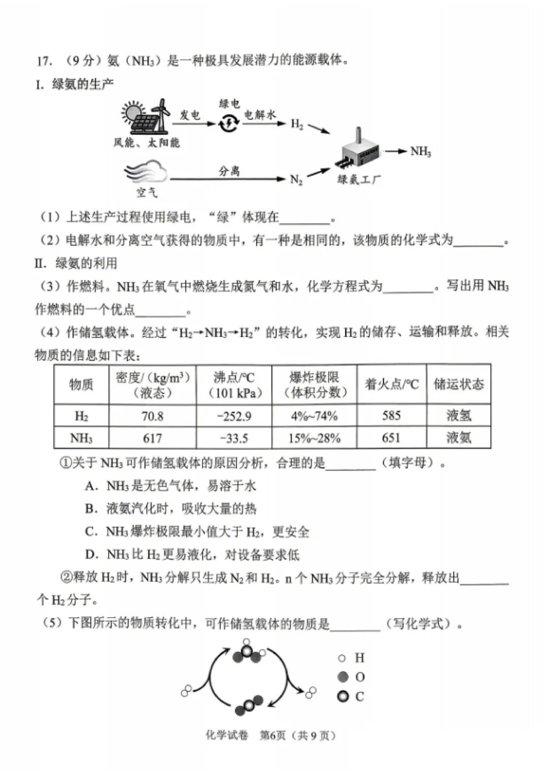 2026年广州一模理科真题出炉,到底难不难? 第14张