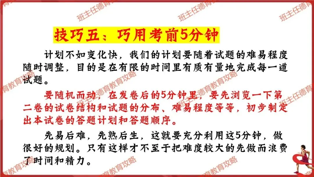 【中考最后一讲】2026中考,我们必将成功!(内附课件) 第22张